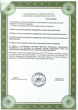 Приложение к свидетельство о допуске к проектным работа Красногорск СРО в проектировании